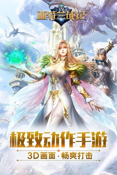 亞特蘭戰(zhàn)記 手游