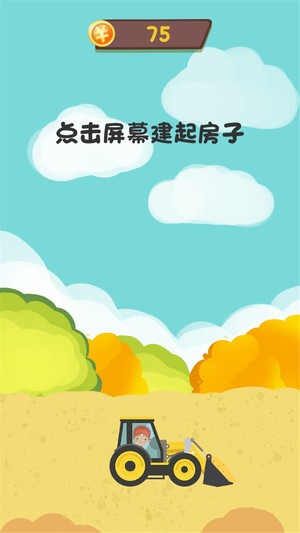 快樂兒童挖掘機