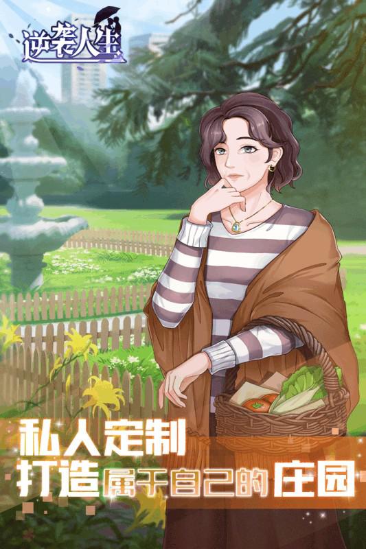 逆襲人生