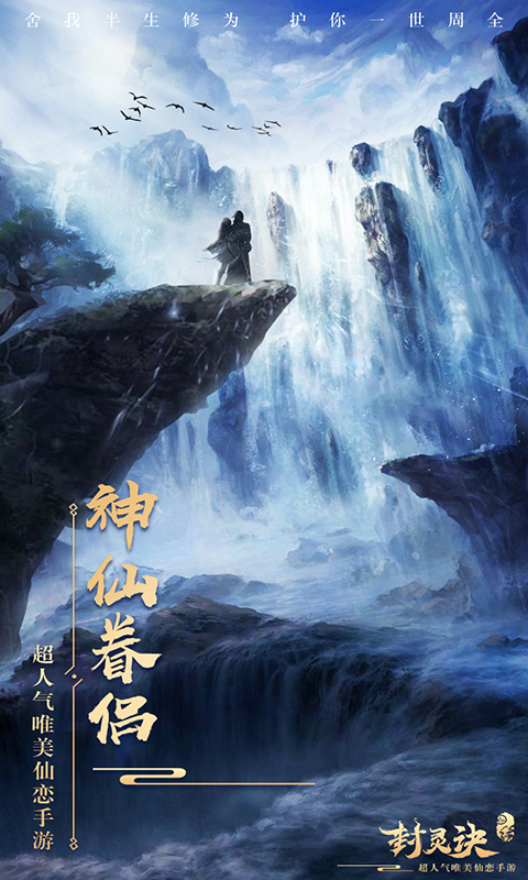 封靈訣 網(wǎng)易版