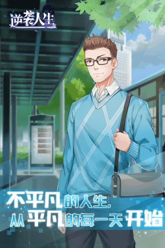 逆襲人生