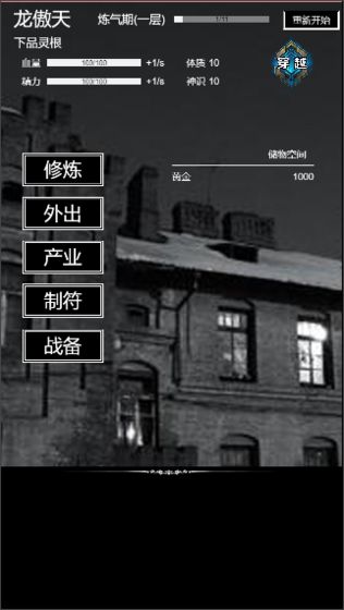肥宅修真录