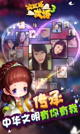瘋狂猜成語3
