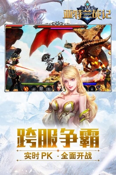 亞特蘭戰(zhàn)記 手游
