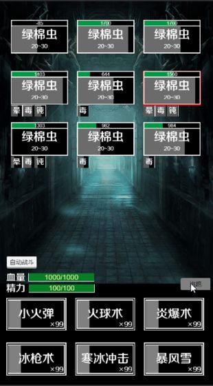 肥宅修真录