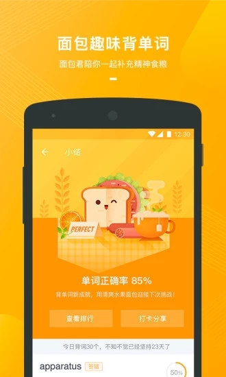 有道背單詞