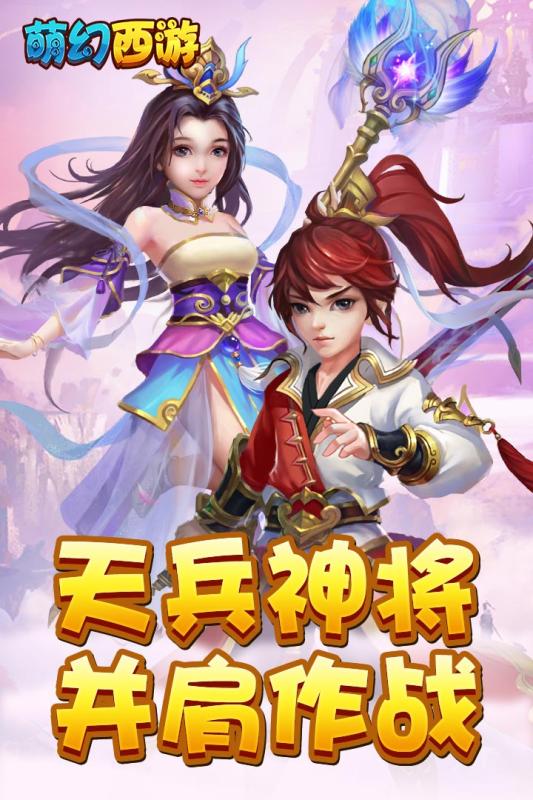 萌幻西游 官方版
