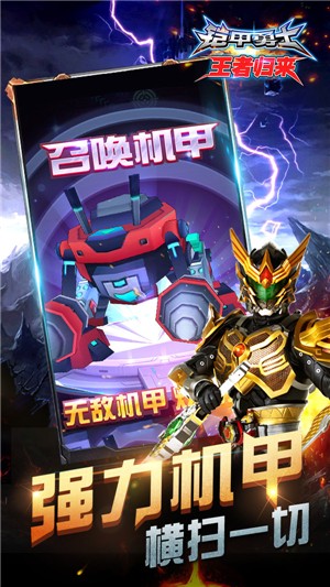 鎧甲勇士王者歸來