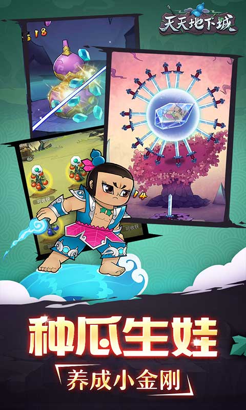天天地下城 网易版