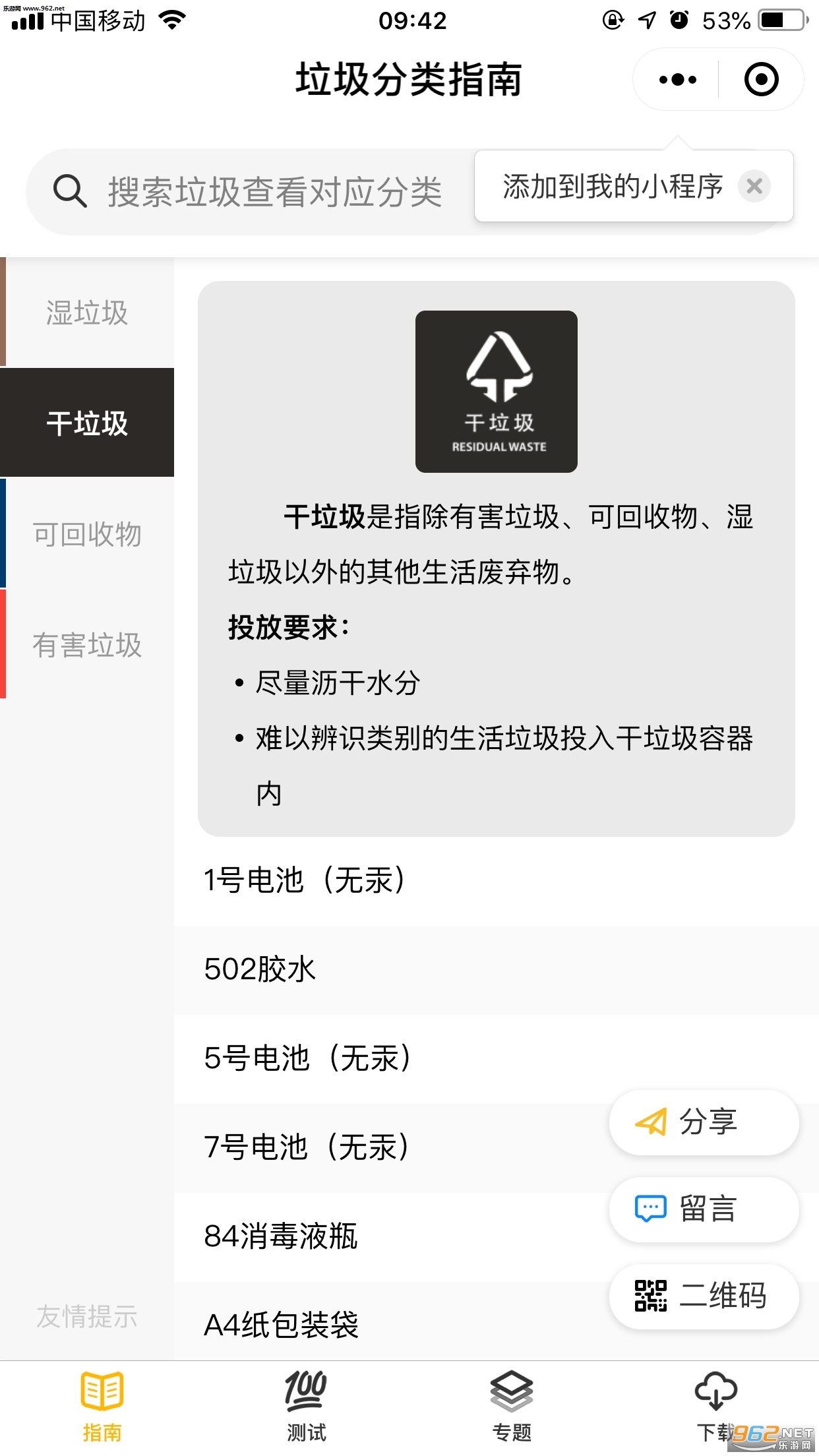 北京垃圾分类智能APP