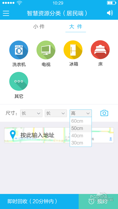 北京大件垃圾回收APP
