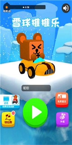 雪球推推樂(lè)