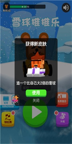 雪球推推樂(lè)