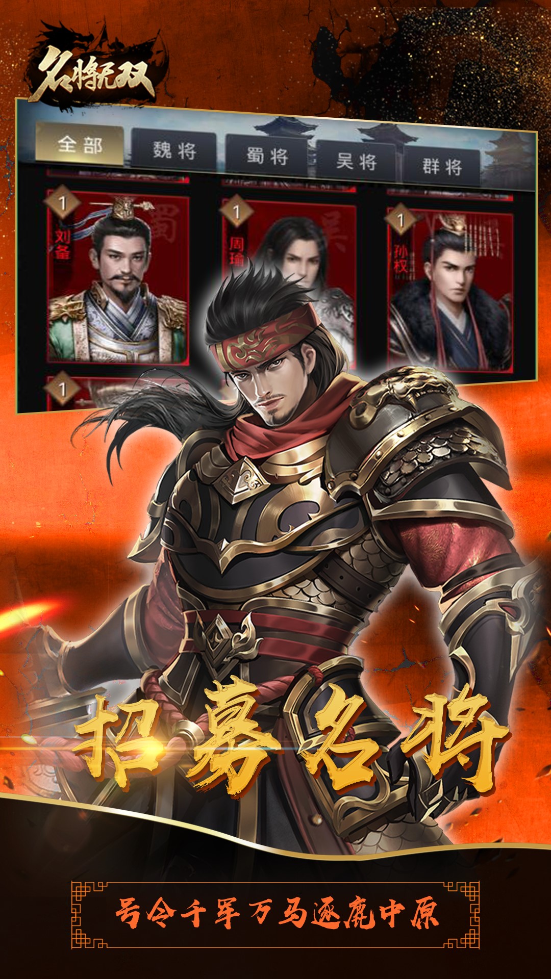 名將無雙 果盤版