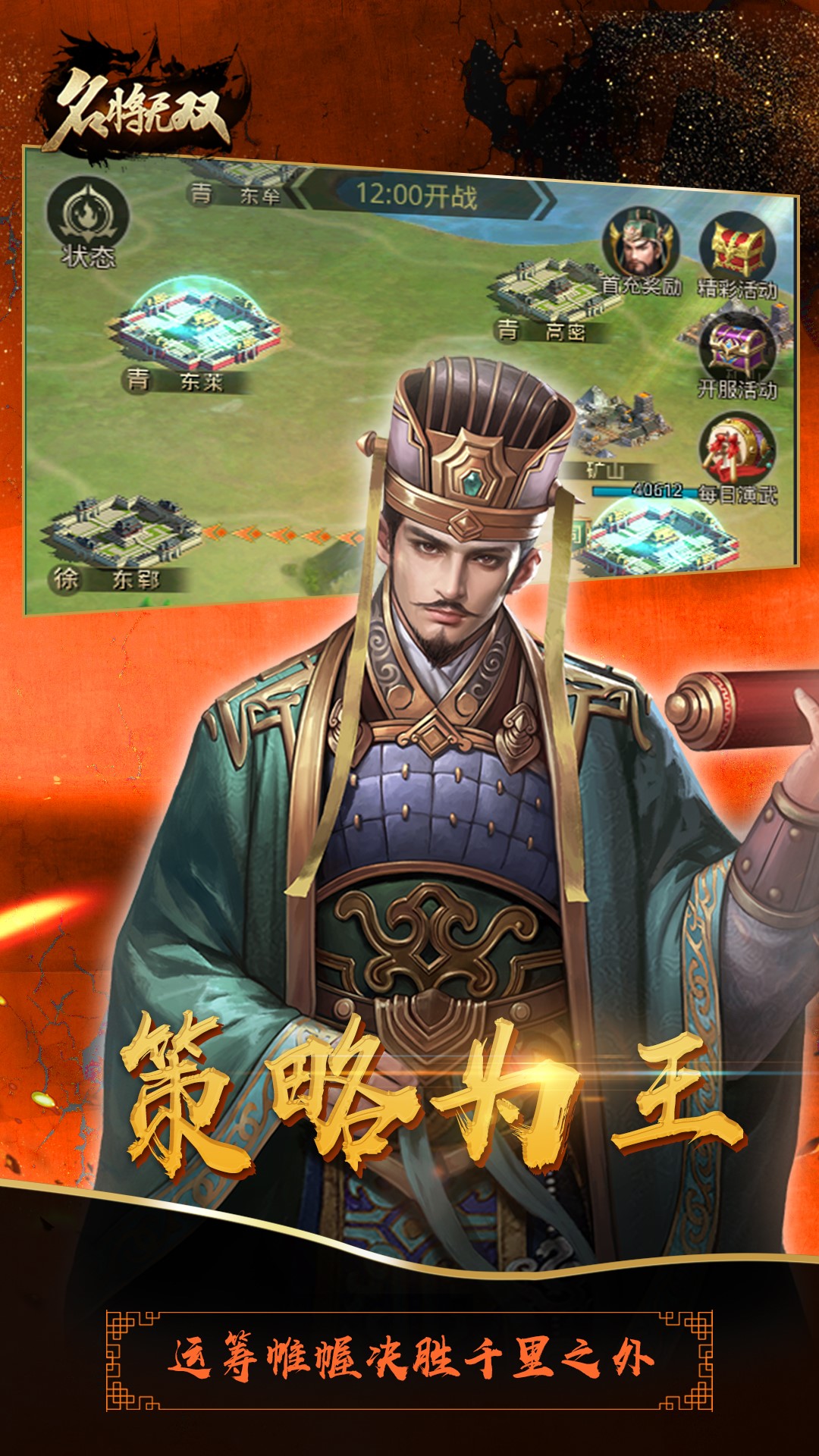 名將無雙 果盤版