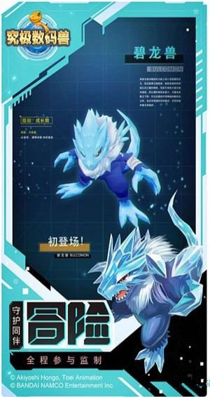 究極數(shù)碼獸