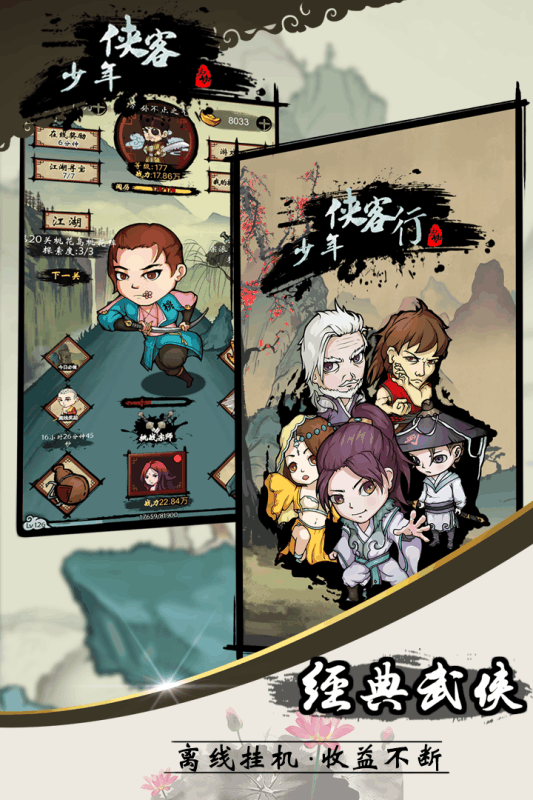 少年俠客 免費版