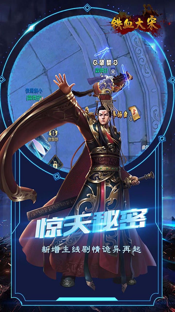 鐵血大宋online 果盤版