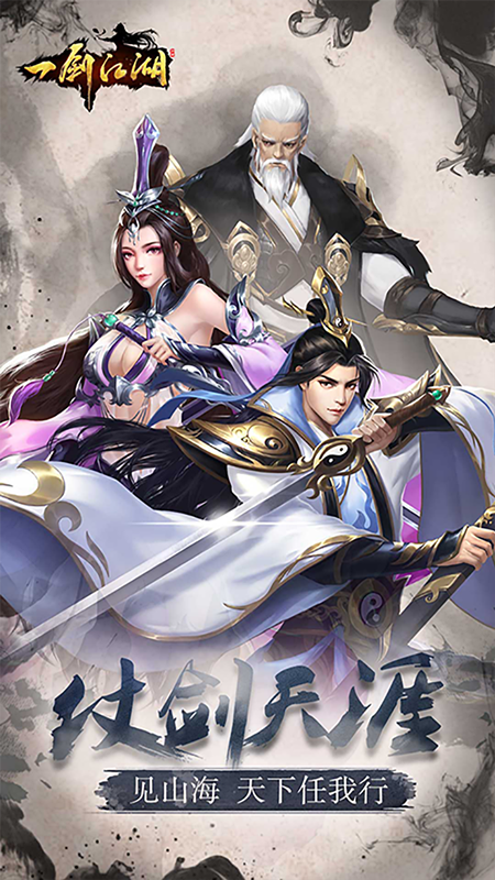 一劍江湖 果盤版