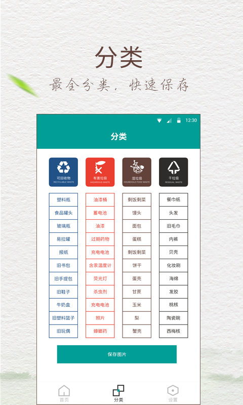 成都垃圾分類APP