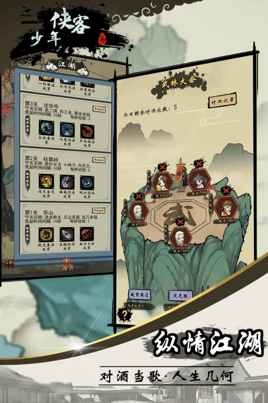 少年俠客 免費版