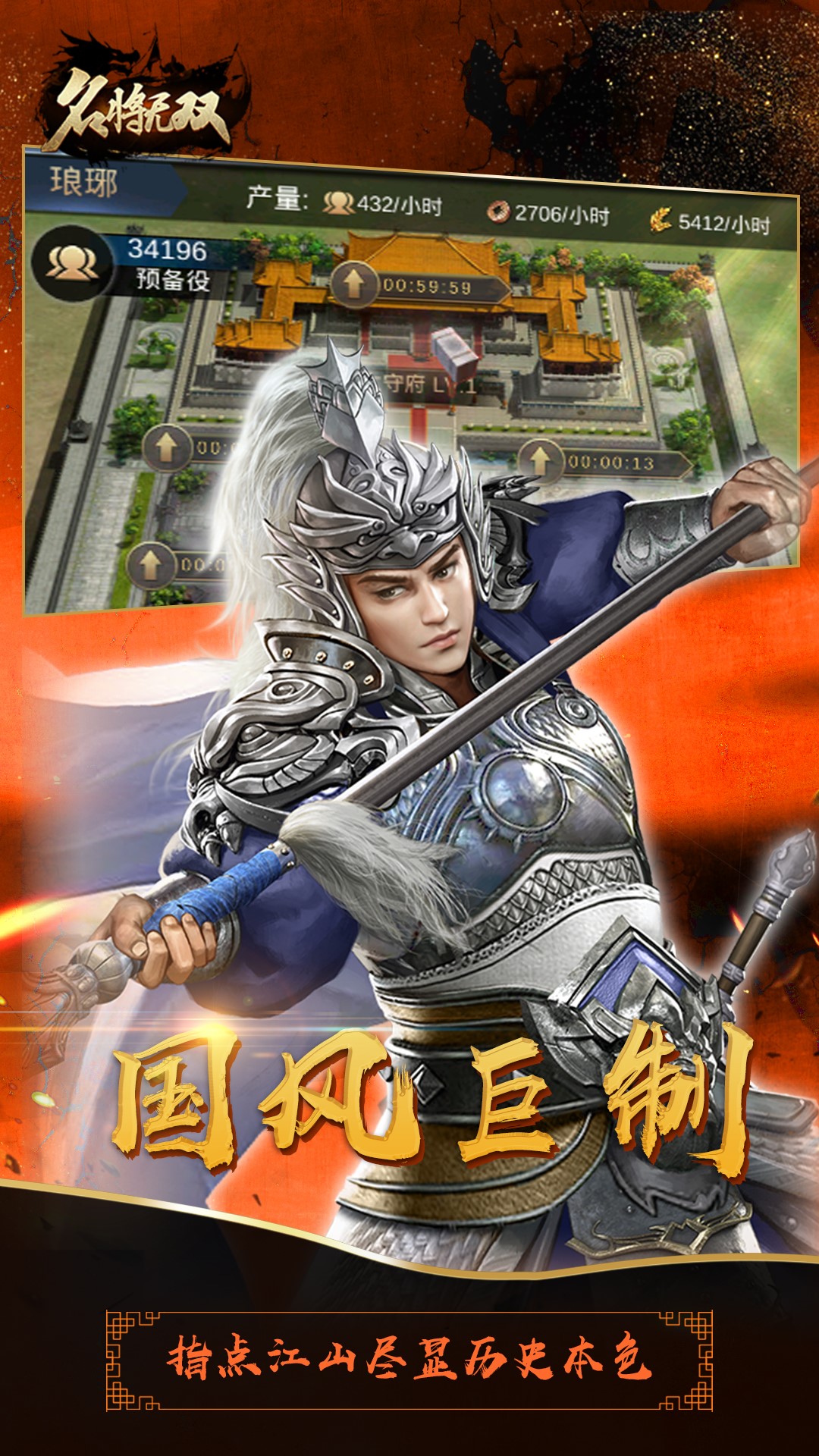 名將無雙 果盤版