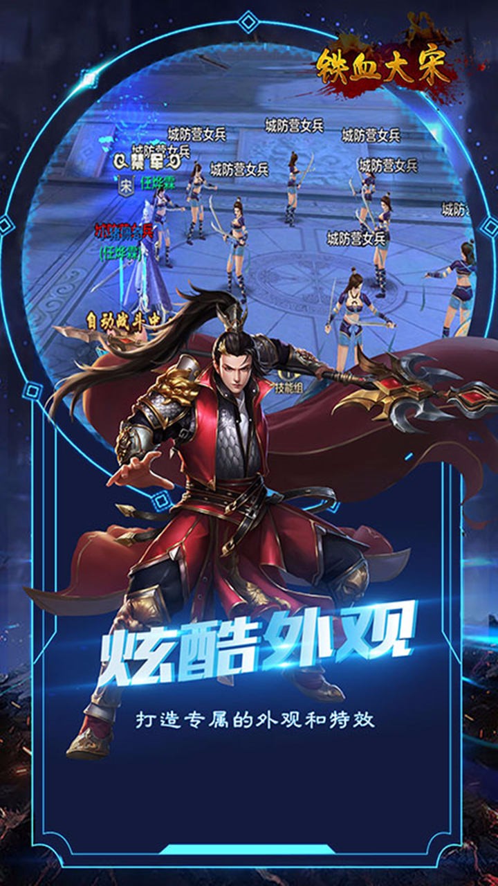 鐵血大宋online 果盤版