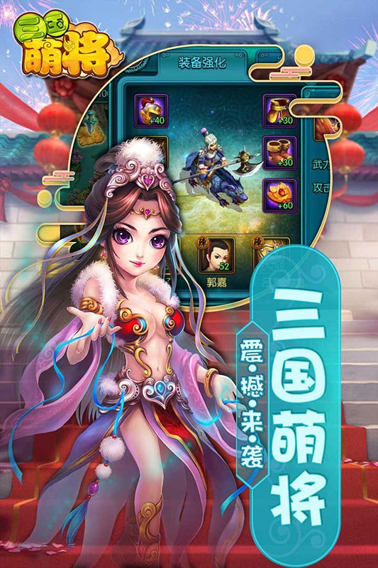 三國萌將 果盤版