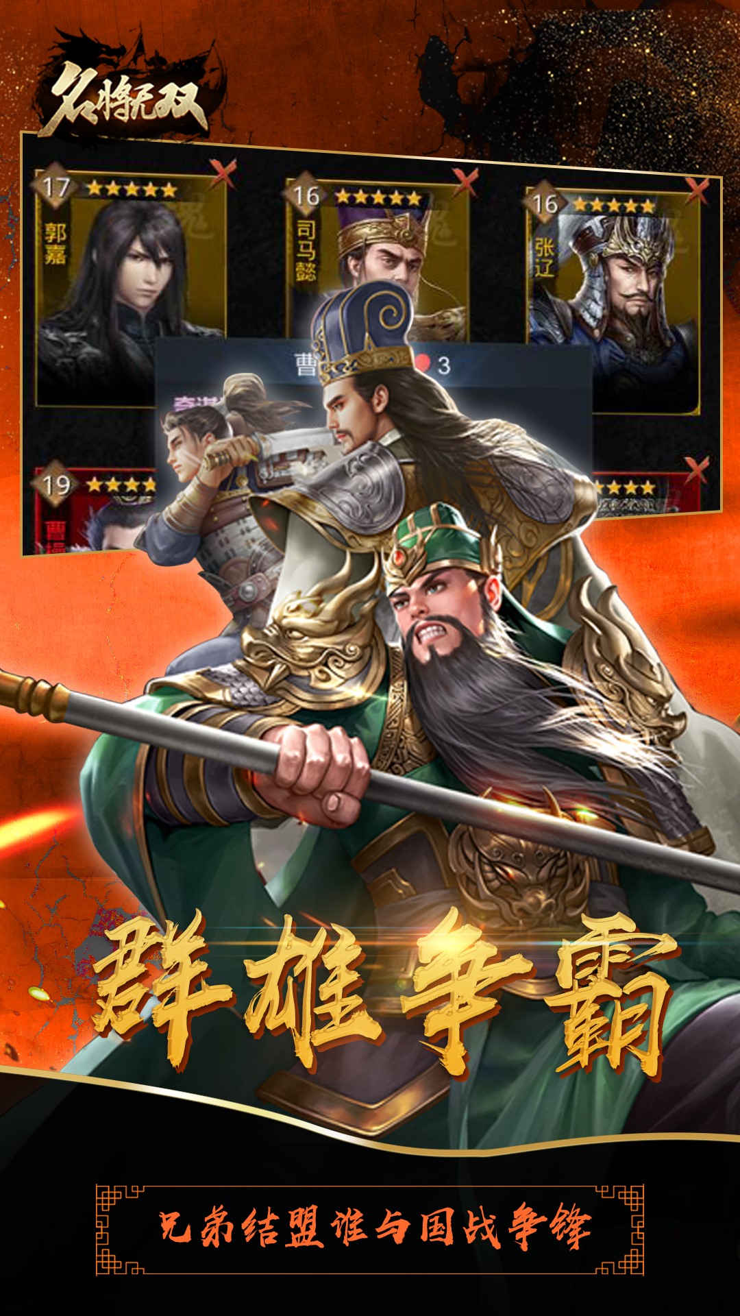名將無雙 果盤版