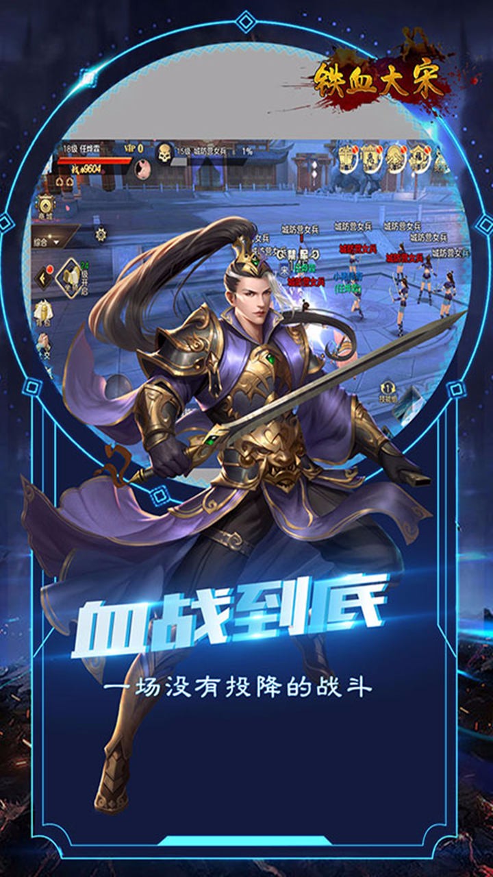 鐵血大宋online 果盤版
