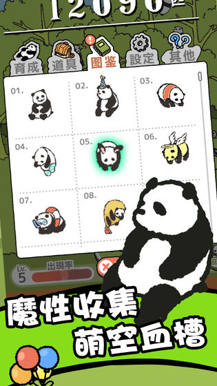 熊貓森林