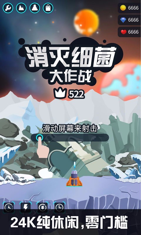 消滅細(xì)菌大作戰(zhàn)
