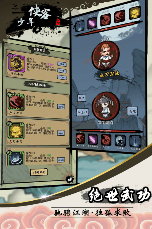 少年俠客 免費版