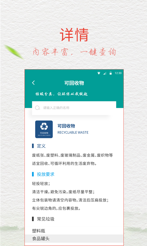 成都垃圾分類APP