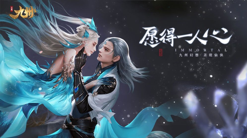 玉劍九洲