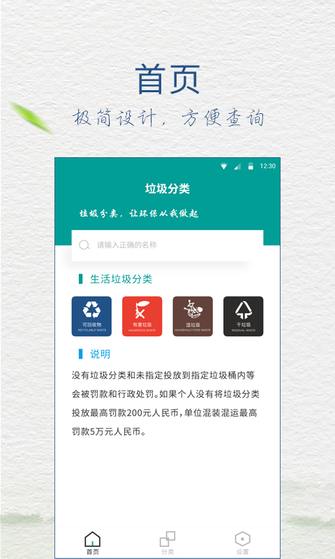 成都垃圾分類APP