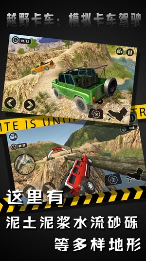 越野卡車模擬卡車