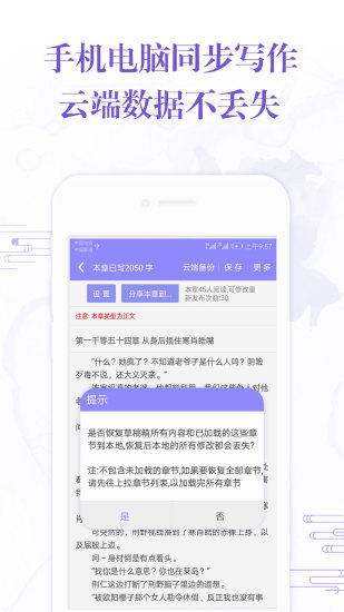 手機(jī)寫小說 App