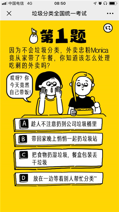 垃圾分類全國統一考試