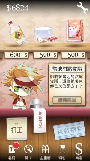 送禮的公子哥