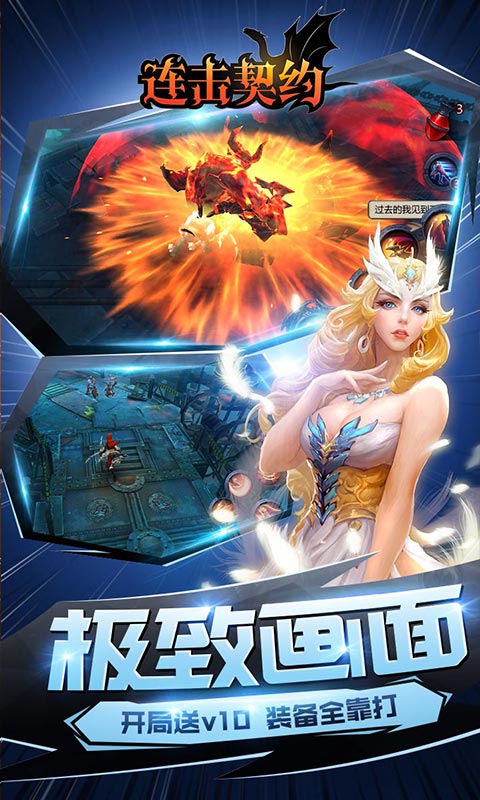 領(lǐng)主爭霸：連擊契約