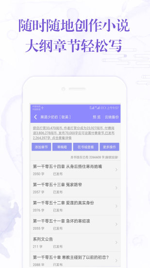 手機(jī)寫小說 App
