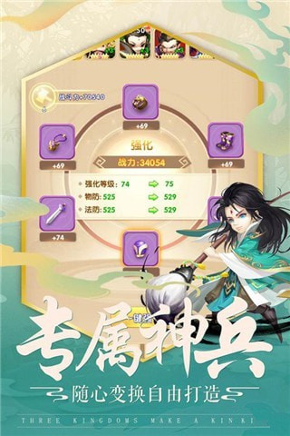 三國統江山