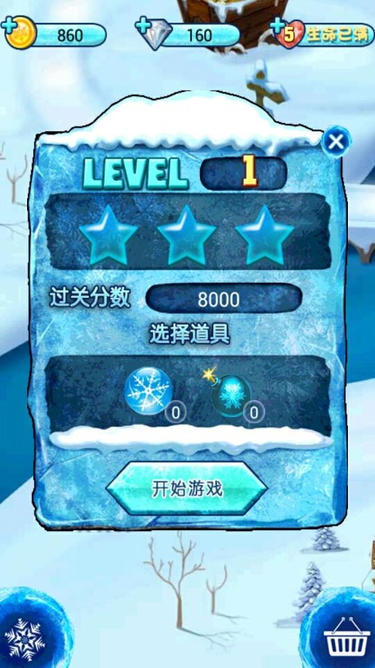 雪花消除2
