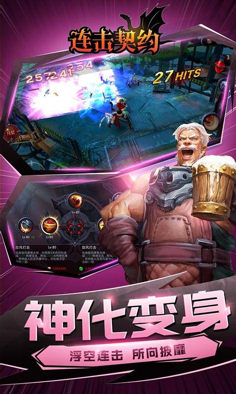 領(lǐng)主爭霸：連擊契約