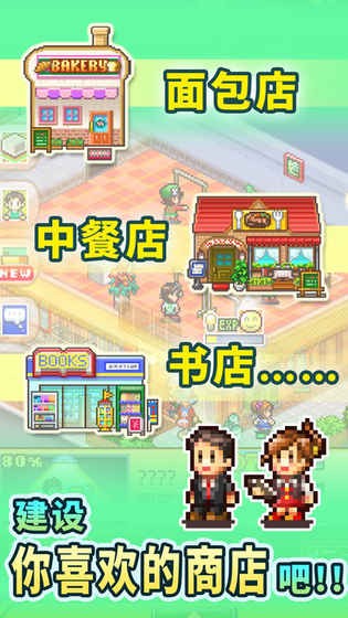 夢想商店街物語