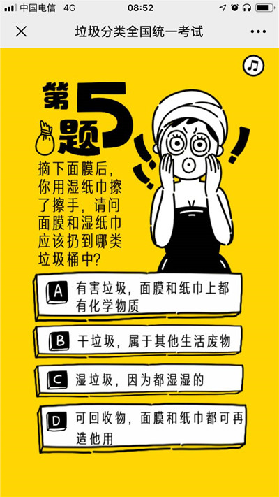 垃圾分類全國統一考試