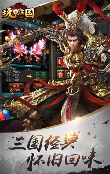 玩膩三國
