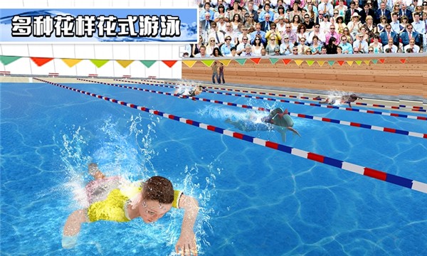 模擬游泳
