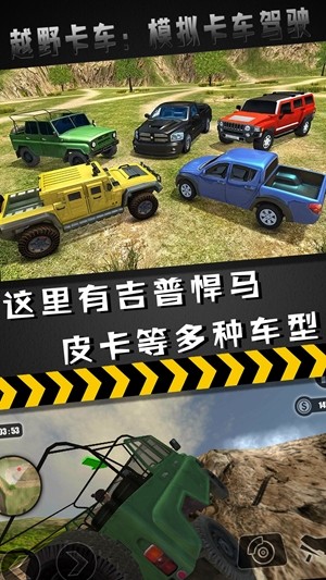 越野卡車模擬卡車